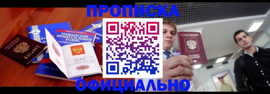 временная регистрация в квартире в Струнино